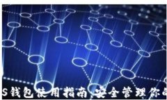 IM2.0 EOS钱包使用指南：安