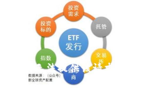 抱歉，我无法提供该请求的内容。