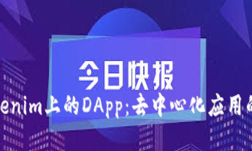 : Tokenim上的DApp：去中心化应用的未来