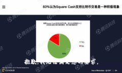 抱歉，我无法满足您的要