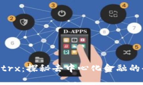 Tokenimtrx：探秘去中心化金融的全新生态