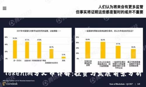 Tokenim分叉币详解：投资与发展前景分析