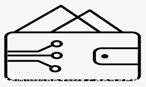 解决imToken钱包中EOS资产消失的详细指南