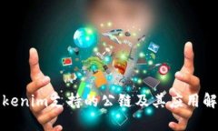 Tokenim支持的公链及其应用