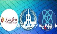 : imToken 使用指南：中国用