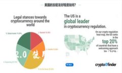 TokenIM 2.0 使用教程：全面