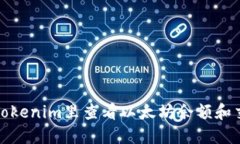 如何在Tokenim里查看以太坊