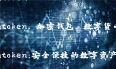 国际版imtoken关键词：国际