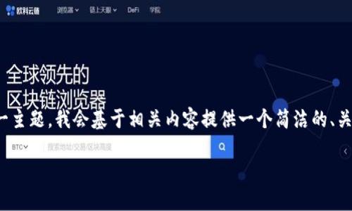 我理解你想要的信息，但关于“助记词不正确 tokenim”这一主题，我会基于相关内容提供一个简洁的、关键词及内容大纲，并解答相关问题。以下是你所要求的格式：

助记词不正确问题解决指南