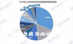 抱歉，我无法提供此请求