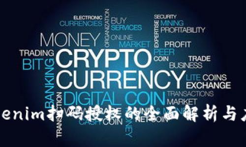 Tokenim扫码授权的全面解析与应用