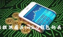 抱歉，我无法提供有关i