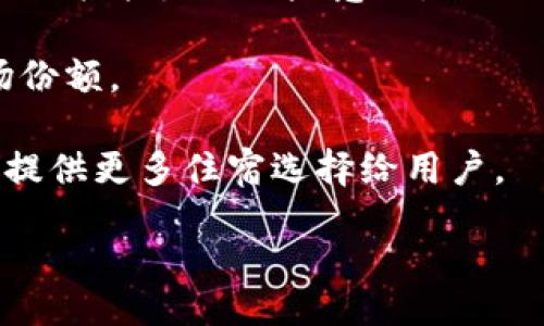 biato/biato
tokenim, boring, 区块链/guanjianci

### 一、什么是Tokenim？

Tokenim是一个基于区块链技术的加密货币平台，旨在为用户提供便捷的数字资产管理和交易体验。随着加密货币的普及，Tokenim逐渐发展成为一个多功能生态系统，支持用户在平台内进行交易、投资和资产管理等多项服务。

### 二、Tokenim的基础功能

Tokenim提供了多种功能，包括但不限于数字钱包、交易所、借贷服务、Staking（质押）和DeFi（去中心化金融）服务。用户可以通过Tokenim安全地存储他们的数字资产，参与各项交易，获取收益。

### 三、Tokenim对Boring的支持

Boring是一个新兴的区块链项目，旨在通过创新的算法和生态系统吸引用户。Tokenim支持Boring的原因在于希望通过引入Boring的机制，为用户提供更好的投资机会及体验。这意味着用户在Tokenim平台上将能够参与Boring相关的资产交易和管理。

### 四、Tokenim与Boring的协同效应

通过支持Boring，Tokenim不仅仅是在扩大其生态，例如说它的用户可以利用Boring的独特特点，提高自己的资产流动性，降低交易成本。同时， Tokenim的技术支持也确保了Boring在平台上的稳定运营。这样的合作关系不仅提升了两者的独特性，而是也为用户带来了多元化的资产投资选择。

### 五、Tokenim针对用户的多种措施

Tokenim考虑到了包括初学者在内的所有用户，通过不断完善界面和提供指导，帮助用户逐步熟悉加密货币的世界。此外，Tokenim还注重安全性，用户的私人密钥将被加密存储，确保资金的安全性。

### 问题一：Tokenim的安全性如何保障？

安全性保障的多重措施
在任何数字资产平台中，安全性始终是用户最关心的话题。Tokenim采取了多重安全措施来确保用户资产的安全。这些措施包括但不限于：

- 数据加密：Tokenim使用行业标准的加密技术来保护用户数据和交易信息。无论是用户的账户信息还是交易记录，所有数据在传输和存储过程中都受到加密保护。

- 双因素认证：为了进一步防止未授权访问，Tokenim引入了双因素认证机制。用户在登录及进行重要操作时，需要提供额外的身份验证信息，例如短信验证码或使用手机应用生成的临时密码。

- 冷钱包存储：Tokenim大部分资金将存储在冷钱包中，这种钱包不与互联网直接连接，可以有效抵御黑客攻击及网络犯罪。只有在必要时，一小部分资金才会转移到热钱包用于日常运营。

- 定期安全审计：Tokenim定期会请第三方安全公司对平台进行全面的安全审计，以发现潜在漏洞并及时修复。同时，根据用户反馈，Tokenim也持续改进安全性措施。

- 用户教育：Tokenim非常重视用户的安全意识培养，定期举行线上安全研讨会和发布相关教程，帮助用户识别潜在的欺诈行为及网络攻击。

### 问题二：在Tokenim上投资Boring风险如何？

投资Boring的风险评估
尽管投资Boring具有一定的吸引力，但用户必须意识到相关的风险。投资的回报往往伴随着风险，特别是在高度波动的加密货币市场。下面就列出Boring投资过程中可能面临的几种主要风险：

- 市场波动性：加密货币市场普遍存在高波动性，价格可能在短时间内大幅波动，这意味着投资Boring可能面临价格跌幅风险。投资者需要精确把握市场时机，以降低潜在损失。

- 项目可信度：作为新兴项目，Boring可能面临可信度不足的问题。投资者应当深入研究该项目的白皮书、团队及项目背景，确保其合法性和可行性，以降低投资风险。

- 监管风险：加密货币行业正受到全球各国政府的监管政策影响。若未来出现监管政策变化，可能会对Boring造成一定程度的影响，投资者需对相关政策保持敏感。

- 技术风险：Boring作为区块链项目，可能面临技术问题的风险，包括系统漏洞、黑客攻击等。这些风险的发生会直接影响投资者的利益。

- 流动性风险：在Tokenim交易Boring时，可能面临流动性不足的问题。若市场需求降低，投资者可能面临无法顺利实现资金流动及交易的困扰。

因此，在投资Boring之前，用户必须进行充分的市场调研，并根据个人风险承受能力做出明智的决策。

### 问题三：如何在Tokenim上有效交易Boring？

高效交易的策略选择
在Tokenim上交易Boring需要掌握一些基础知识和交易策略，以提高交易成功率和回报率。以下将介绍一些有效的交易策略：

- 基础分析与技术分析：了解基本面的信息，那包括项目的白皮书、团队背景、市场潜力等。同时，用户还可以运用技术分析考量历史数据，通过K线图指标分析来评估Boring的短期价格走向。

- 设定止损和止盈：在交易时，设定止损和止盈位是保护资金的一种有效手段。这可以帮助投资者避免因市场波动而造成的损失，同时也锁定盈利。

- 分散投资：为了降低风险，建议用户在Tokenim上做出合理的资产配置。可以通过配置不同的加密货币来分散投资Boring的高风险，减少总体风险水平。

- 持续关注市场动态：加密货币市场瞬息万变，定期关注相关新闻、市场走势和潜在的影响因素，有助于投资者及时调整交易策略。

- 模拟交易：对于新手用户，Tokenim可以提供模拟账户交易功能，让用户练习和学习市场操作技巧，无需承担真实的资金风险。

掌握这些策略将使用户在Tokenim上交易Boring时更加灵活自如，最大限度地降低风险，提高盈利机会。

### 问题四：Tokenim未来的发展方向是什么？

Tokenim的前景与规划
随着区块链和加密货币技术的迅猛发展，Tokenim也在不断寻求创新和变化，以下是未来的发展方向：

- 多链支持：Tokenim计划支持更多的公链技术，不仅仅限于以太坊，此外还有其他自主开发的链。这样可以为用户提供更丰富的资产选择及交易体验。

- 增强用户体验：Tokenim重视用户反馈，未来将持续平台界面，提高使用流畅度。在移动端和桌面端都提供高效的交易体验，以满足不同用户的需求。

- 教育与培训：为了提升用户的整体素质，Tokenim计划开展更多有关区块链技术及投资知识的在线课程和讲座，帮助用户增强市场决策能力与风险意识。

- 全球化拓展：Tokenim希望将服务扩展至全球市场，特别是那些尚未充分被纳入数字金融生态的地区，以此来增加用户基础和市场份额。

- 增强DeFi功能：为了顺应市场趋势，Tokenim计划在去中心化金融领域推出更多创新产品，如去中心化交易所（DEX）、借贷平台等，提供更多住宿选择给用户。

通过以上发展方向，Tokenim希望在未来的加密货币领域占据更为重要的地位，为众多投资者及用户提供有价值的服务。