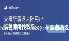: 从Tokenim迁移到BitKeep：全