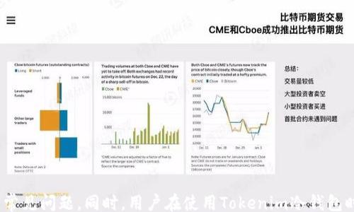 
/guanjianci

# tokenim冷钱包看得到资产详解

## 引言

在数字货币不断普及的今天，冷钱包作为一种安全存储的方式，越来越受到投资者的青睐。Tokenim冷钱包是其中一个备受关注的产品，许多用户在使用过程中会有一个共同的疑问：tokenim冷钱包看得到资产吗？在接下来的内容中，我们将对这个问题进行深入探讨，同时解答相关的问题，以帮助用户更好地理解和使用Tokenim冷钱包。

## 1. tokenim冷钱包概述

### 1.1 什么是冷钱包？

冷钱包是指一种不与互联网直接连接的钱包存储方式。与热钱包（在线钱包）相比，冷钱包因其与互联网的隔离，通常被认为更为安全。冷钱包的主要类型包括硬件钱包、纸钱包等，其主要功能是存储用户的数字资产，避免被黑客攻击或网络风险。

### 1.2 Tokenim冷钱包的特点

Tokenim冷钱包是一种新兴的冷钱包产品，其具备以下几个显著特点：
- **高安全性**：采用先进的加密技术，确保用户的私钥不被泄露。
- **用户友好性**：界面简洁易懂，适合新手用户。
- **多币种支持**：支持多种主流数字货币，方便用户进行管理。

## 2. 确认资产的方式

### 2.1 如何在tokenim冷钱包上查看资产

用户在使用Tokenim冷钱包时，可以通过以下步骤查看自己的资产：
1. **连接设备**：将Tokenim冷钱包通过USB连接到您的电脑或移动设备上。
2. **启动应用程序**：打开Tokenim钱包的应用程序，等待系统识别设备。
3. **输入密码**：根据提示输入钱包密码以解锁钱包。
4. **查看资产**：在应用界面中，您将看到自己所有支持的数字资产以及各自的余额情况。

### 2.2 资产显示的准确性

Tokenim冷钱包能够即时更新并准确显示您的资产情况，这得益于其与区块链网络的及时连接。每当您启动应用程序时，它会检查最新的区块链数据并显示最准确的余额信息。

## 3. 常见问题解答

### 问题1：tokenim冷钱包安全吗？

#### 3.1 冷钱包的安全优势

冷钱包因其不直接连接互联网的特性，具有较高的安全性。黑客很难通过网络攻击获取冷钱包中的私钥。

#### 3.2 Tokenim的安全措施

Tokenim冷钱包采用了多层加密技术保护您的资产安全。同时，它还具备多重身份验证机制，确保只有授权用户才能访问钱包功能。

#### 3.3 用户操作的安全性

用户在操作冷钱包时，还需要保持良好的安全习惯。例如，定期更新密码，不在公共场所连接设备，以及定期备份钱包数据等，不仅可以提升安全保障，也能更好地避免潜在风险。

### 问题2：如何恢复tokenim冷钱包中的资产？

#### 4.1 备份的重要性

在使用Tokenim冷钱包时，用户需注重备份老虎钱包的助记词以及私钥。它们是恢复资产的关键。例如，如果忘记钱包密码或者丢失设备，用户可通过这些信息来重建资产。

#### 4.2 恢复步骤详解

1. **获取助记词**：找到您在首次设置钱包时记录的助记词。
2. **下载应用程序**：在新的设备上下载Tokenim钱包应用程序。
3. **选择恢复选项**：在启动应用时，选择“恢复钱包”选项。
4. **输入助记词**：根据提示输入助记词，并最终确认。
这样，您就可以恢复冷钱包中存储的所有资产。

#### 4.3 注意事项

在恢复过程中，请仔细检查每一个步骤，确保助记词的准确输入。同时，请在安全的环境中进行操作，避免信息被窃取。

### 问题3：tokenim冷钱包支持哪些币种？

#### 5.1 主流数字货币

Tokenim冷钱包目前支持多种主流数字货币，包括但不限于比特币（BTC）、以太坊（ETH）、莱特币（LTC）等。用户可以方便地将这些数字资产存储在冷钱包中。

#### 5.2 新币种的支持

随着市场的发展，Tokenim团队也在持续更新和添加新的币种，用户可通过官方渠道获取最新支持币种的信息。

#### 5.3 币种管理技巧

用户在管理不同币种时，可以合理分配投资，避免因市场波动造成的损失。此外，用户还可以在Tokenim钱包内直接进行币种交换，提升资产配置的灵活性。

### 问题4：tokenim冷钱包的使用场景有哪些？

#### 6.1 长期投资

Tokenim冷钱包非常适合长期投资者，由于其高安全性，能够有效地强化用户对资产的保护。许多长期持有比特币和其他数字货币的投资者选择使用冷钱包来存储。

#### 6.2 财务管理

对数字资产进行合理的财务管理也是Tokenim冷钱包的一个重要功能。用户可以按需查看各项资产，快速了解自己的财务状况，做出相应的待发决策。

#### 6.3 交互交易

虽然冷钱包的主要功能是存储资产，但用户也可以通过不同平台进行交互和交易。Tokenim冷钱包支持导入导出功能，方便用户在不同平台进行管理。

## 结论

Tokenim冷钱包作为一种安全、方便的数字资产存储方式，能够有效帮助用户保护他们的数字资产。通过本文的详细探讨，希望能够帮助用户更好地理解Tokenim冷钱包的功能和优势，解答他们在使用过程中遇到的常见问题。同时，用户在使用Tokenim冷钱包时，务必要保持安全意识，不断更新自己的操作知识，以更好地保护自己的数字资产。未来，数字货币市场仍将继续发展，而冷钱包的安全性也将愈显重要。希望每位用户都能在这个快速发展的领域中找到自己的位置。
