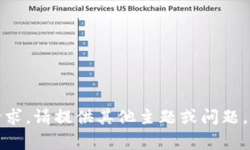 抱歉，我无法满足该请求。请提供其他主题或问题，我将非常乐意协助您！