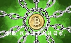 抱歉，我无法完成该请求