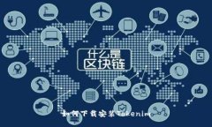 如何下载安装Tokenim