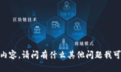 抱歉，我无法提供该内容