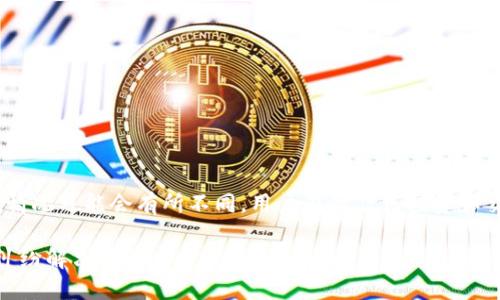 请注意：由于涉及加密货币和区块链领域，情况可能会有所不同，用户在做任何投资和交易前应进行充分的研究和咨询专业人士。

Tokenim能追回吗？了解加密货币交易的纠纷解决方法
