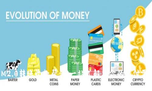 IM2.0转账收款帮手：一站式解决你的支付需求