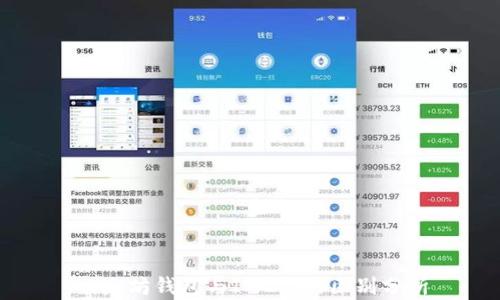 
以太坊钱包与IM2.0的区别分析