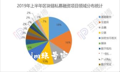 Tokenim账号密码找回指南
