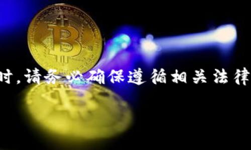 注意：在进行有关金融交易或转账的操作时，请务必确保遵循相关法律法规，并确保交易平台的安全性和合法性。

  转账到IM 2.0的完整指南