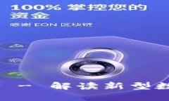 IM2.0空投EOP - 解读新型数字