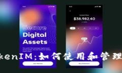 NFT地址与TokenIM：如何使用