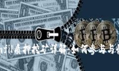 Tokenimfil质押挖矿详解：如