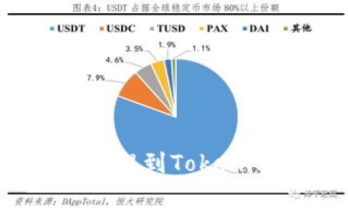 : 如何将USDT提到Tokenim: 完整指南