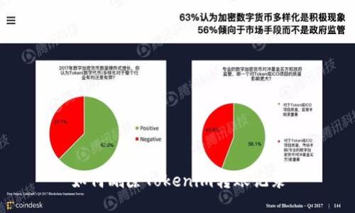 如何删除Tokenim转账记录