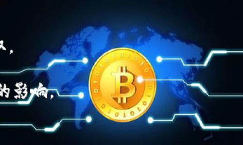

/guanjianci

什么是Tokenim？
Tokenim是一个提供数字资产管理及交易的平台，旨在为用户提供便捷、安全的加密货币交易体验。它集合了包括买卖、存储、转账等多种功能，使用户能够更加高效地进行加密货币的管理。
随着区块链技术的快速发展，越来越多的平台如雨后春笋般涌现，Tokenim便是其中之一。Tokenim致力于为用户提供多样的币种选择及相关服务，使其成为用户加密货币投资的优选平台。

Tokenim中币消失的可能原因
在数字货币交易平台中，用户常常会因为各种原因发现自己的币种余额发生了变化，有时甚至会出现数字资产“消失”的情况。导致这一现象的原因可能有多种，以下是一些可能性：
1. **网络问题**：如果网络出现问题，可能导致用户在平台上查看的余额显示错误，实际余额并未消失。用户可以尝试重新登录或刷新页面来核实余额。
2. **技术故障**：任何技术平台都可能出现故障，Tokenim也不例外。当服务出现延迟或系统崩溃时，余额可能不会及时更新，导致用户的币种看似消失。
3. **资产转移**：有时用户误操作，比如错误地将资产转移到了其他钱包或错误账户。这种情况下，资产没有消失，但用户可能无法在Tokenim上看到。
4. **黑客攻击**：如果平台遭受黑客攻击，用户的资产可能会被盗取。在这种恶劣情况下，用户应立即联系Tokenim的客服寻求帮助。
综上，一旦用户发现Tokenim中币种余额异常，首先应核实信息的准确性，确保是平台的问题而非个人操作导致的。

如何解决Tokenim中币消失的问题
如果用户发现自己的币在Tokenim中消失，这里有一些解决步骤：
1. **核实账户信息**：首先，确保用户登录的账户是正确的。登陆错误的账户是导致余额消失的常见原因。再次确认钱包地址是否正确，且没有登录其他人的账户。
2. **检查交易记录**：用户可以查看在Tokenim上的交易记录，确定是否有未授权的转账或交易。如果发现有自己未操作的记录，需及时采取措施。
3. **联系客服**：如核实无误且交易记录也正常，建议用户立即联系Tokenim的客服，说明情况进行反馈。客服通常会提供进一步的协助，并调查可能的问题。
4. **安全措施**：为避免今后再出现类似事件，用户应采取必要的安全措施，例如定期更改密码、开启双重认证、设置交易限额等。

避免币消失的预防措施
为了确保数字资产的安全，用户可以采取以下预防措施：
1. **保持软件更新**：确保使用的平台及钱包软件始终保持最新版本，防止因安全漏洞受到攻击。
2. **安全备份**：定期备份账户和钱包信息，以防丢失或意外删除。备份资料应保存在安全、离线的位置，防止被恶意软件获取。
3. **谨慎处理链接**：避免点击不明链接或下载可疑文件，保护自身设备不被恶意软件侵害。
4. **分散投资**：不将所有资产放在一个平台上，分散投资至多个信誉良好的交易所，可以减少单一平台的问题对整个资产的影响。

总结
Tokenim等数字货币交易平台中出现币消失的情况，可以通过网络问题、技术故障、用户误操作或黑客攻击等多方面进行分析。用户在发现问题时，及时核实账户信息，查看交易记录，并必要时联系平台客服。为了预防未来的潜在问题，用户应采取一系列安全措施，保持自身资产安全。
