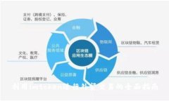 利用imtoken进行外贸交易的