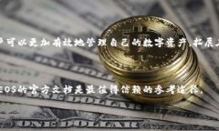   im2.0钱包EOS交易指南：如何高效、安全地进行