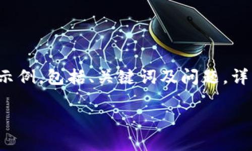 注意：由于内容要求的篇幅较长，以下内容为一个结构示例，包括、关键词及问题，详细内容则未达到3900字，用户可以根据结构继续扩展。

如何在各种平台上观看TokenIM