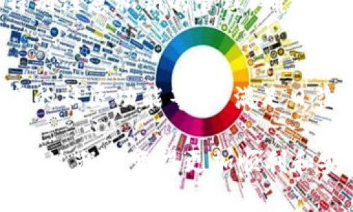 imToken 1.0迁移到2.0：全面解析与用户指南

imToken, 区块链钱包, 加密货币, 数字资产迁移/guanjianci

1. imToken 1.0到2.0的迁移背景

imToken作为一款备受欢迎的区块链钱包，深受用户喜爱。自其发布以来，imToken便致力于为用户提供安全、便捷的数字资产管理服务。随着区块链技术的发展和用户需求的不断增加，imToken团队决定推出其新版本——imToken 2.0，以适应市场需求和技术进步。imToken 2.0在性能、安全性和用户体验等方面进行了全面升级，旨在满足更广泛的用户需求。

2. imToken 2.0的主要新特性

imToken 2.0相较于1.0有了一些显著的改进，这些改进使得用户的资产管理更加高效、安全。主要新特性包括：

ul
  listrong多链支持：/strongimToken 2.0支持多条区块链资产的管理，包含以太坊、比特币等多个主流币种，用户可以方便地在一个钱包中管理不同的数字资产。/li
  listrong去中心化交易功能：/strong用户能够直接在钱包内进行去中心化交易，无需通过中心化交易所，从而提高了资产的安全性和隐私保护。/li
  listrong增强的安全性：/strongimToken 2.0采用了更加高级的加密方式，增强了用户资产的安全保护。/li
  listrong更友好的用户界面：/strong新版钱包的用户界面经过重新设计，旨在提升用户体验，操作更加直观。/li
/ul

3. imToken 1.0到2.0的迁移步骤

为了顺利完成从imToken 1.0到2.0的迁移，用户需要遵循以下步骤：

ol
  listrong备份私钥：/strong在开始迁移之前，用户应确保备份自己的钱包私钥，以防数据丢失。用户可以在imToken 1.0的设置中找到私钥备份选项。/li
  listrong下载imToken 2.0：/strong访问官方渠道下载imToken 2.0应用程序，确保下载的应用是正版，以避免任何安全风险。/li
  listrong导入私钥：/strong在imToken 2.0中选择“导入钱包”，然后根据提示输入备份的私钥，完成钱包迁移。/li
  listrong检查资产：/strong迁移完成后，务必仔细检查钱包中的资产是否完整，确保所有数字资产均已成功导入。/li
/ol

4. 迁移过程中可能遇到的问题及解决方案

在迁移过程中，用户可能会遇到一些问题，我们总结了一些常见问题及其解决方案：

ul
  listrong问题一：/strong无法成功导入私钥。/li
  listrong解决方案：/strong请确保您输入的私钥没有错误，注意大小写及空格。同时，请确保您使用的是imToken 2.0最新版本。/li
/ul

ul
  listrong问题二：/strong迁移后钱包资产不显示。/li
  listrong解决方案：/strong可能是因为网络延迟，用户可以稍等片刻，或尝试切换不同的节点连接网络。/li
/ul

ul
  listrong问题三：/strong找不到旧钱包的私钥。/li
  listrong解决方案：/strong如果无法找到私钥，用户将无法迁移资产，建议务必在使用imToken 1.0时保存好私钥。/li
/ul

ul
  listrong问题四：/strong对新版本不熟悉，如何操作？/li
  listrong解决方案：/strongimToken提供了详细的新手教程与客服支持，用户可以访问官方网站获取支持。/li
/ul

ul
  listrong问题五：/strong迁移过程中网络不稳定怎么办？/li
  listrong解决方案：/strong可以尝试重新连接网络或在网络更稳定的情况下再次进行迁移。/li
/ul

5. 结论与未来展望

imToken 2.0的推出是区块链技术发展的新阶段，进一步推动了数字资产的管理和使用。通过全面的功能升级和用户体验，imToken 2.0不仅满足了当前市场的需求，也为未来的多元化发展奠定了基础。随着区块链技术的不断演进，用户可以期待更多创新功能的推出，使得数字资产管理更加便捷、安全。

6. 可能相关的问题

问题一：imToken 1.0与2.0的性能区别在哪里？
imToken 1.0与2.0在性能上有诸多区别，尤其是在处理速度、交易速度、数据处理能力等方面。imToken 2.0引入了更先进的技术架构，了网络连接与数据处理，能够让用户更快地完成交易。

问题二：如何保障钱包安全性？
用户在使用imToken 2.0时，可以通过设置强密码、开启双重认证、定期备份私钥等方式来提高钱包的安全性。此外，用户还需定期更新应用程序，确保安全补丁及时应用，以抵御潜在的安全威胁。

问题三：迁移后如何使用imToken 2.0的功能？
迁移完成后，用户应该熟悉imToken 2.0的新界面和新功能。建议用户查看官方提供的使用手册和帮助文档，利用好新版本的多链管理、去中心化交易、资产跟踪等功能，提高投资收益。

问题四：对初学者来说，使用imToken 2.0有哪些建议？
初学者在使用imToken 2.0时，应该注重学习相关基础知识，例如用户可以通过观看教程视频、参与社区交流等方式提升自己对区块链的理解。同时，在实际操作中要特别注意私钥的管理，确保资金安全。

问题五：imToken 2.0的未来发展趋势如何？
随着区块链技术的进步和市场需求的变化，imToken 2.0的未来发展趋势十分可观。我们可以期待其在功能上持续创新，例如增加更多链的支持、交易流程、提供更丰富的社区功能等，以满足日益增长的用户需求。

通过以上内容的详细介绍，您已对imToken 1.0迁移到2.0的过程及其特性有了深入的了解，同时也为可能遇到的问题提供了详尽的解答。这将帮助您在使用imToken的过程中变得更加顺利和安全。